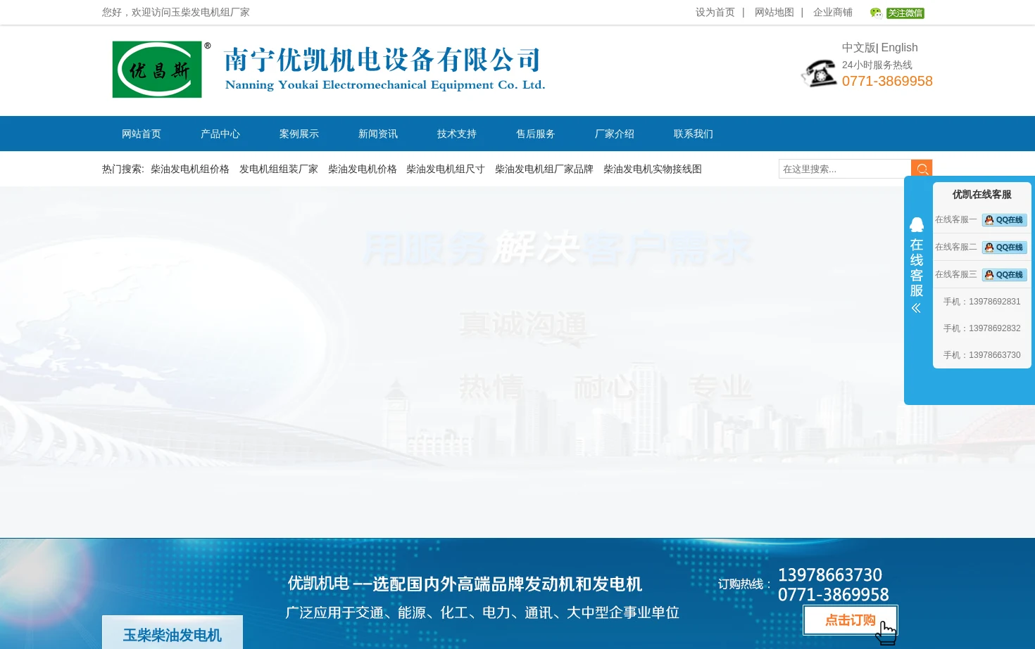 南宁优凯机电设备有限公司 页面快照